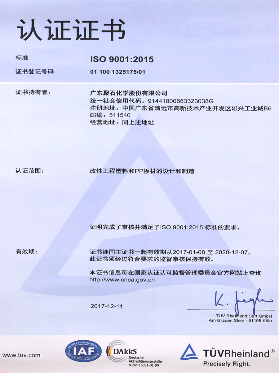 ISO 9001：2015认证证书